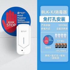 波洛剋全自動感應壁掛式手部消毒機 1000ML BLK-DJ 皂液器, 免打孔噴霧款單機-電池-圓貼紙