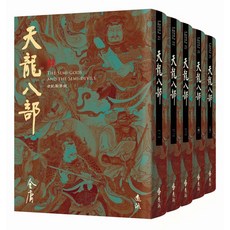 天龍八部(全五冊，藏金映象新修版)(金庸) 2024年7月出版