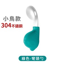 寶寶學習餐具 湯匙 嬰兒 幼兒 不鏽鋼 餐具, 1個, 小鳥款-綠色-彎頭勺