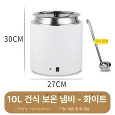업소용 죽통 푸드워머 접시 수프 챠핑디쉬 보온통 버킷, 화이트 10l 건식 수프 냄비, 기본 모델명/품번