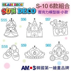 韓國 AMOS 壓克力模型板(小) S-10 / S-14 / S-16 / S-18 各六款組合(台灣總代理公司貨), 1個, S-16 壓克力模型板(小)須看商品內容