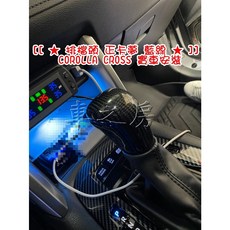 車之房 8代CAMRY 12代ALTIS 專用 正卡夢 排檔頭 CARBON AURIS CROSS 卡夢排檔頭, 紅線