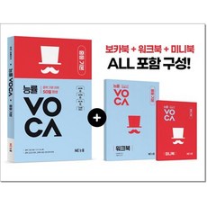 NE능률 능률VOCA중등기본어휘 50일완성(2026), 중학교 3학년, 영어