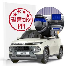 필름대장 현대 캐스퍼 1세대 계기판 네비 공조기 저반사필름 3종 세트, 저반사 지문방지 필름, 1개