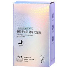 晚安凍膜20包一盒 膠原蛋白補水保濕控油細膩毛孔修護免洗面膜, 1套