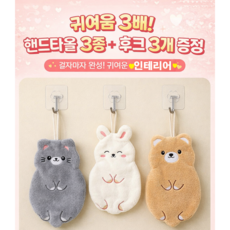 민샵 주방 욕실 캐릭터 핸드타올 어린이 고리형 핸드타올, 3개, 화이트,그레이,베이지