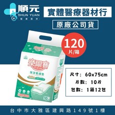 樂爾寶 看護墊 60x75 cm, 1個