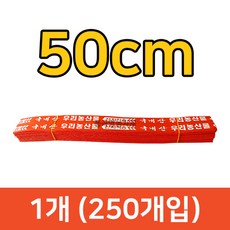 단끈 농산물 철심 결속끈 1묶음(250개) 철심끈 야채 부추 파 열무, 혼합색상, 1개, 50cm
