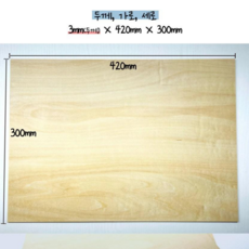 460X300mm 3mm 얇은 합판 DIY 목공예용 바스우드 시트, 420X300X3mm, 4개