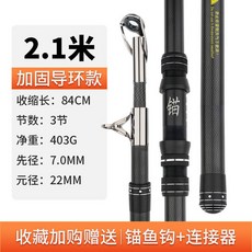 釣友俱樂部 錨魚竿 釣竿 套裝 超硬 巨物竿 超輕 遠投 專業專用 高碳桿, 2.1米單竿【送錨鈎套裝】,【升級導環】