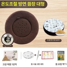 올원픽 쑥좌훈기 건식 온열 훈증기 좌훈기 가정용, 브라운 대형 플리스커버 54개 쑥책 3종세트, 1개, 기본 색상