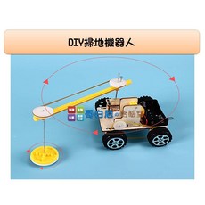 哥白尼的實驗室 科學玩具 diy自製掃地機器人 清掃機器車 輪帶原理 齒輪鍊條傳動系統 簡單機械 創意小發明 物理力學, 1個