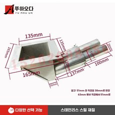 이동식 호퍼 저장통 스텐 분배기 사각 거름망 흡입, I. 이중관 흡착 상자