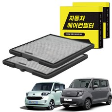 1+1 자동차 에어컨필터 그린 활성탄 냄새차단 순정형 PM, 2개, 레이 [FCA-06]