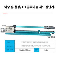 덕트절단기 작두 배선 배관 100C PVC 컷팅 스케일, 1개, 블루 철제 내부 클립 레일 TD, 기본 색상