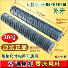 벽걸이에어컨 팬 원통 바람 덕트 블레이드 외부 가이드 휠 내장, M. No. 30 US D 94611 외부 고정 장치