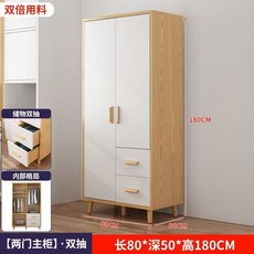 四門雙抽儲物衣櫃, 80*50*180主櫃【兩門雙抽】