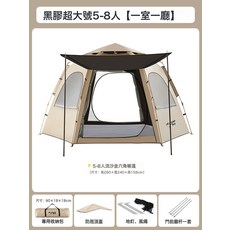 帳篷戶外摺疊全自動防雨流沙金六角帳加厚露營裝備公園郊遊野餐帳, 5-8人, 5-8人【黑膠流沙金】-六角帳篷