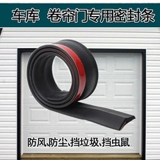 捲簾門密封條 通用型自動捲簾門 防塵條防風密封條 捲簾門底自粘 密封條門底密封條 捲簾門密封條 自粘無痕 防風防, 1個, 10米
