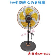 台灣通用 16吋360度立體擺頭工業立扇 涼風扇 循環扇 GM-1636S