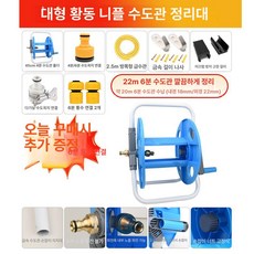 가든 원예 릴 호스감기 야외 유연한 벽걸이 수도관 세차, 대백 구리 접수관 거치대 22m 6분관, 1개