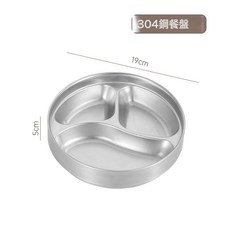 304不鏽鋼餐盤分格圓形兒童餐盒家用食堂學生密封帶蓋上班飯盒, 1個, 304不鏽鋼餐盤, 如圖