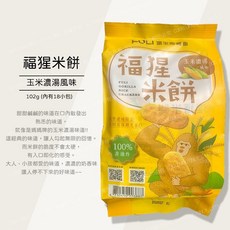富里農會 福猩米餅 玉米濃湯風味 102g (18小包), 1個, 福猩米餅(玉米濃湯)102g