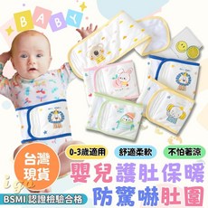 嬰兒純棉肚圍 防驚嚇 新生兒肚兜 肚圍嬰兒 純棉肚兜 魔鬼氈肚兜 寶寶肚圍 睡覺神器 護肚 肚兜