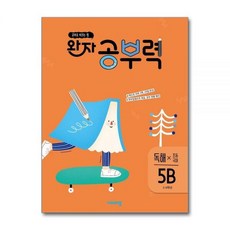 곽준현외공저 비상 완자 공부력 초등 국어 독해 5B 5~6학년, 곽준현외공저 비상 완자 공부력 초등 국어 독해 5B (, 국어영역