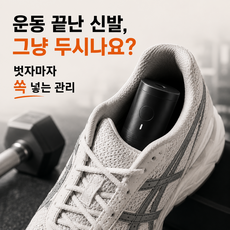 클린오즈 무선 신발살균기 휴대용 신발소독기 탈취기, 클린오즈2(블랙+오렌지)