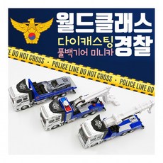 10000 월드클래스 경찰 3종 세트/풀백기능/다이캐스팅, 본상품, 1개