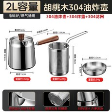 德國316不鏽鋼油炸鍋 加高加深家用小型炸鍋 附濾網, 1個, 2L胡桃木款整套【304油炸鍋】