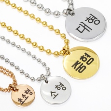 강아지인식표 목걸이 볼체인 원형 펜던트 / 반려견 써지컬 이름표 각인, 골드, 1개