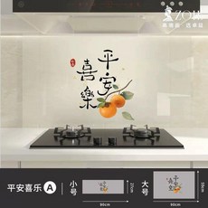 油煙貼紙 平安喜樂透明款B, 1個, 平安喜樂透明款A 油煙貼 ,小 長90*寬27cm