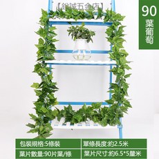 優選樂購 裝飾藤條 仿真紅楓葉藤條 塑膠藤樹 葉子裝飾藤蔓 格柵吊頂裝飾 植物管道纏繞, 90葉立體葡萄葉(5條裝), 1個