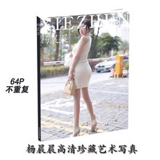 【 臺灣\齣貨 】楊晨晨13高級網紅專屬 婚禮星座 明信片 高清商務 生日限量 簡約【秦小姐精品店】, 1個, 藝術寫真單本