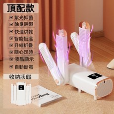 除臭烘鞋機 紫外線殺菌 恆溫 定時 烘鞋器, 旗艦款 紫光殺菌+液晶顯示+鞋襪同烘