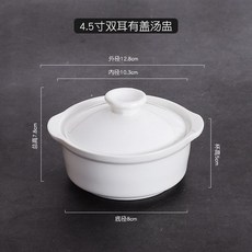 台灣暢銷陶瓷湯碗帶蓋雙耳湯盅，防燙燉品碗燕窩盅雙皮奶碗, 4.5寸雙耳有蓋湯盅 200ML, 1個