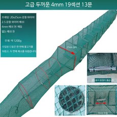 다용도 낚시 어망 대형 통발 접이식 메쉬 그물망 수중 포획 민물 바다 겸용, 두꺼운 4mm 19섹션 13문