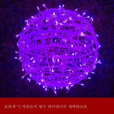 led 작은 랜턴 스트링 라이트 안개등 야외 트리등 세팍타크로 크리스마스 설날 거리 점등 장식등, 보라색, [30Cm]슈퍼밝은등나무공
