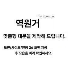 dimowa 단독주택현관문 별장 단독주택 현관방화문, 정원문 디자인, 1개, 기본 색상