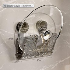 全店折扣 吸盤鍋蓋架免打孔壁掛式鍋蓋放置器多功能廚房砧板架菜板收納神器, 吸盤波紋鍋蓋架【透明灰色】, 1個
