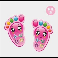 小心台階 嬰兒腳印警示貼紙, 幼兒園樓梯臺階貼防滑可愛卡通小腳丫地貼紙防水防滑小心地滑臺階2組入