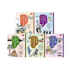 未來出版 少年讀成語故事（全套5冊）