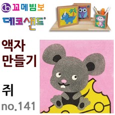 제이오스토어 데코샌드 액자만들기 쥐 공예용모래 부모참여수업 모래놀이 놀이용모래