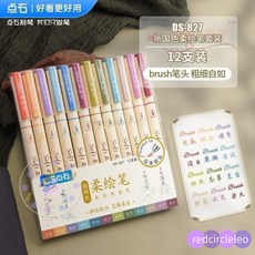 柔繪筆秀麗筆 軟頭 點石柔繪筆827 古城色禮盒裝24色學生手帳彩色軟頭筆, 【新國色】12色禮盒套裝, 1個