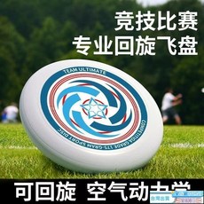 飛盤175g運動戶外極限健身專業成人競技飛碟比賽專用迴旋青少年 TX01, -藍+可迴旋【175G專業競技飛盤】,1個飛盤, 1個