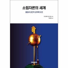 소립자론의 세계:물질과 공간의 궁극에 도전, 전파과학사, 가다야마 야스히사