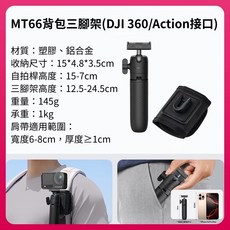 Ulanzi MT66 背包三腳架，適用 DJI 運動相機, 1個, DJI磁吸接口 背包三腳架(F10)
