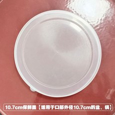 食品級保鮮蓋 加厚PE蓋防潮防塵密封蓋, 1個